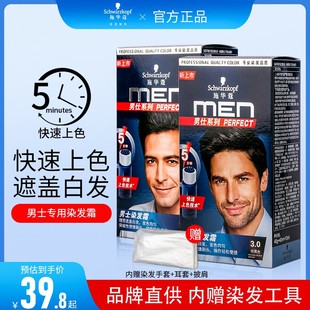 黑色植物自己在家染泡泡黑发膏遮白发专用正品 施华蔻染发剂男士