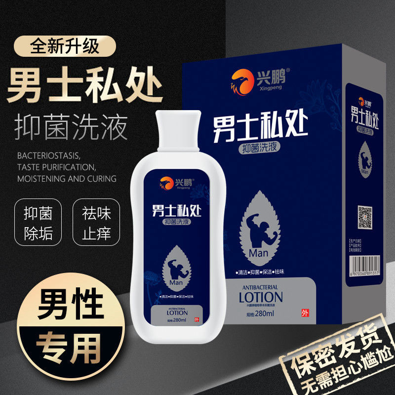男性阴囊防潮湿阴茎瘙痒异味龟头炎包皮污垢鸡鸡痒男科抑菌止痒液