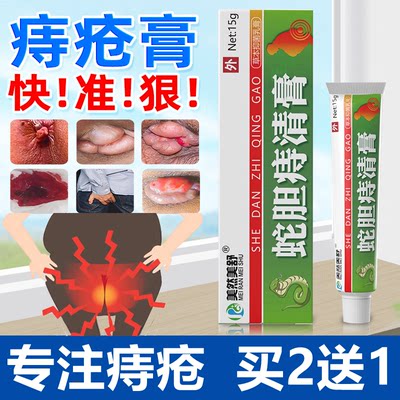 痔疮抑菌痔疮贴4片内外痔混合痔便血肿胀肉球肚脐贴痔疮膏肛门痒