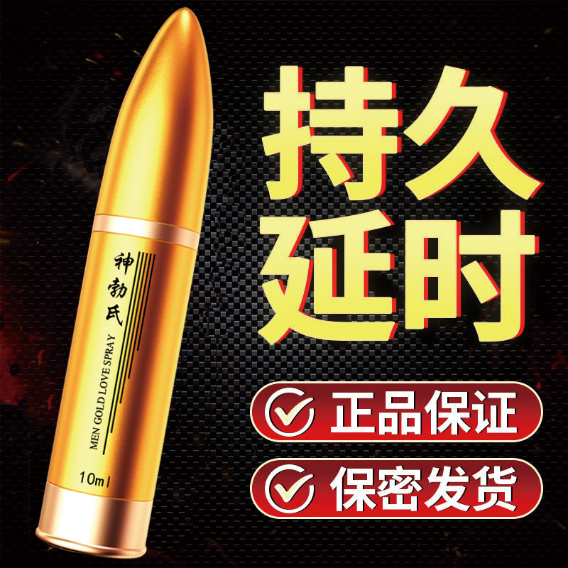 日本丸森黑豹四代延时喷剂男用三代延迟喷雾正品延长不射持久喷剂