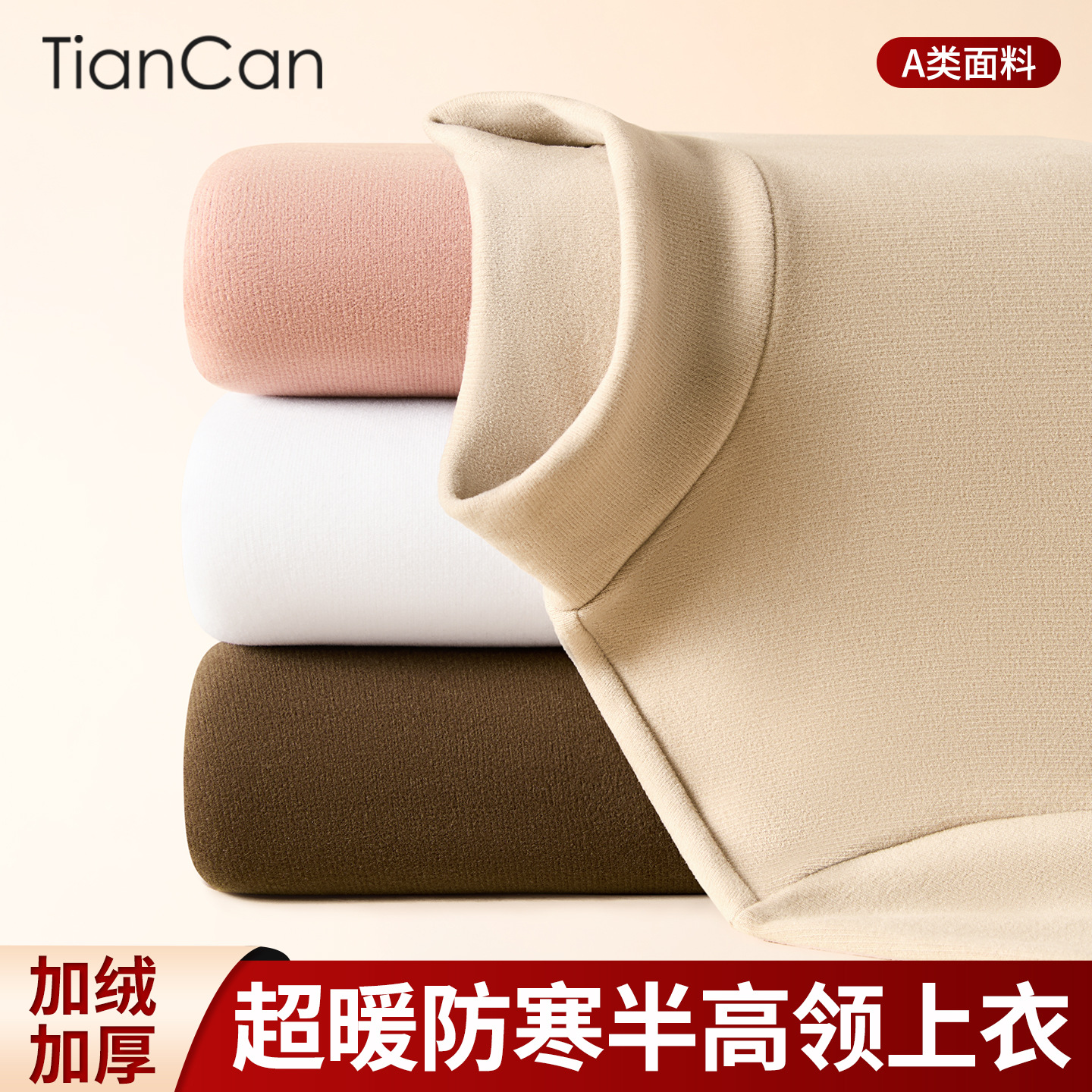 天蚕保暖精梳棉女保暖上装