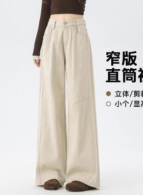 杏色直筒牛仔裤女2026新款春秋高腰垂感显瘦窄版阔腿拖地裤11796
