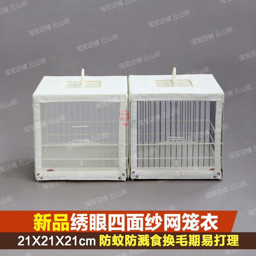 绣眼笼衣笼罩绣眼笼四面纱网笼衣防蚊防溅食手工裁剪绣眼笼配件图片