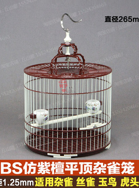 正品聚兴鸟笼ABS杂雀防紫檀塑料塑钢洗澡笼玉鸟丝雀虎头凤圆笼