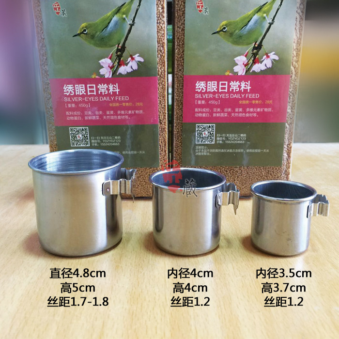 不锈钢鸟食罐食碗水碗画眉鹩哥绣眼