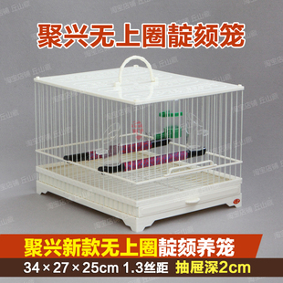 正品聚兴鸟笼新款无上圈靛颏笼塑钢鸟笼抽屉靛颏养笼玻璃钢洗澡笼