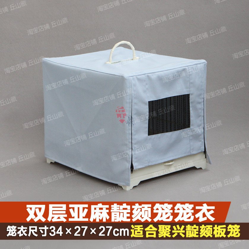 聚兴鸟笼开窗拉锁双层笼衣笼罩笼布亚麻双层做工精细（不含笼子）图片