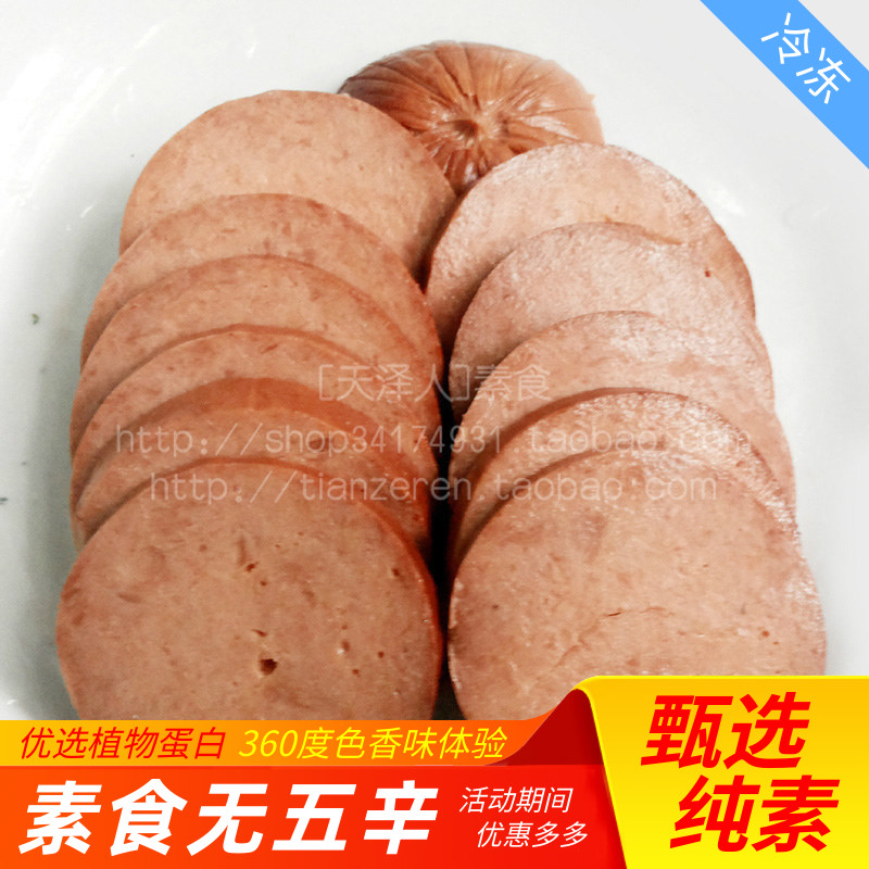 松珍鸿昶素食天香熏肉素肉熏肠卤味火腿人造肉植物肉