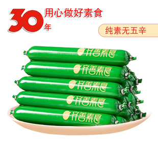 齐善素食佛家纯素火腿肠素肉香肠即食蛋白零食素斋菜速食寺院食品