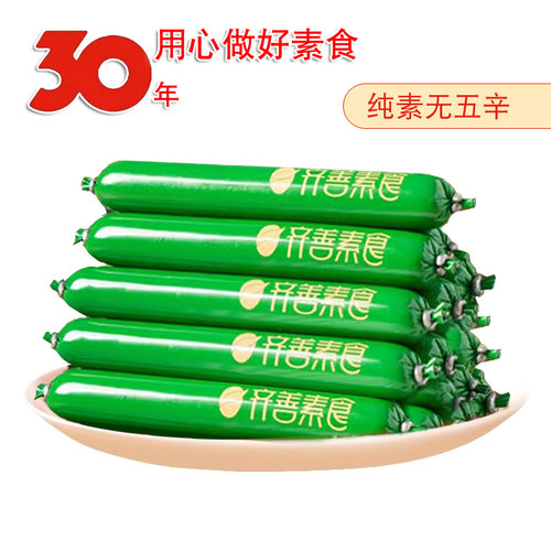 齐善素食佛家纯素火腿肠素肉香肠即食蛋白零食素斋菜速食寺院食品