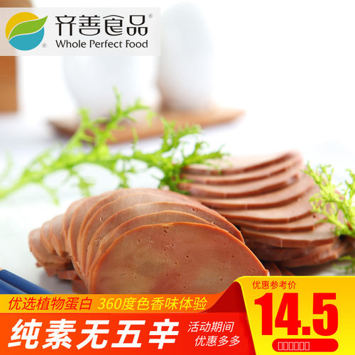蛋白制品仿荤素肉豆干齐善素食