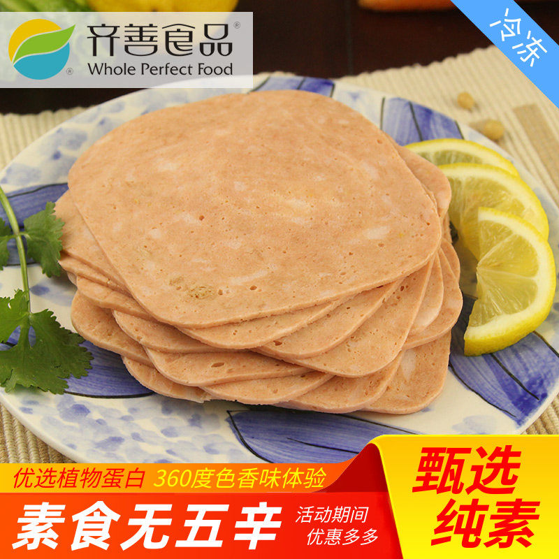 【齐善素食_素培根云腿片_冷冻】早餐素火腿片仿荤素肉斋菜人造肉