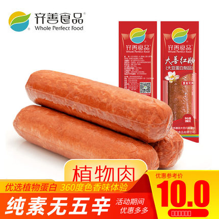 【齐善素食_大善腊肠红肠香肠玉米肠火腿烤肠哈红爱素素食人造肉
