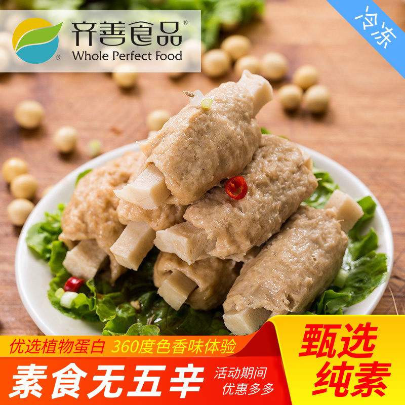 【齐善素食_新滋味素排骨_冷冻】齐善素食大豆蛋白仿荤素肉人造肉