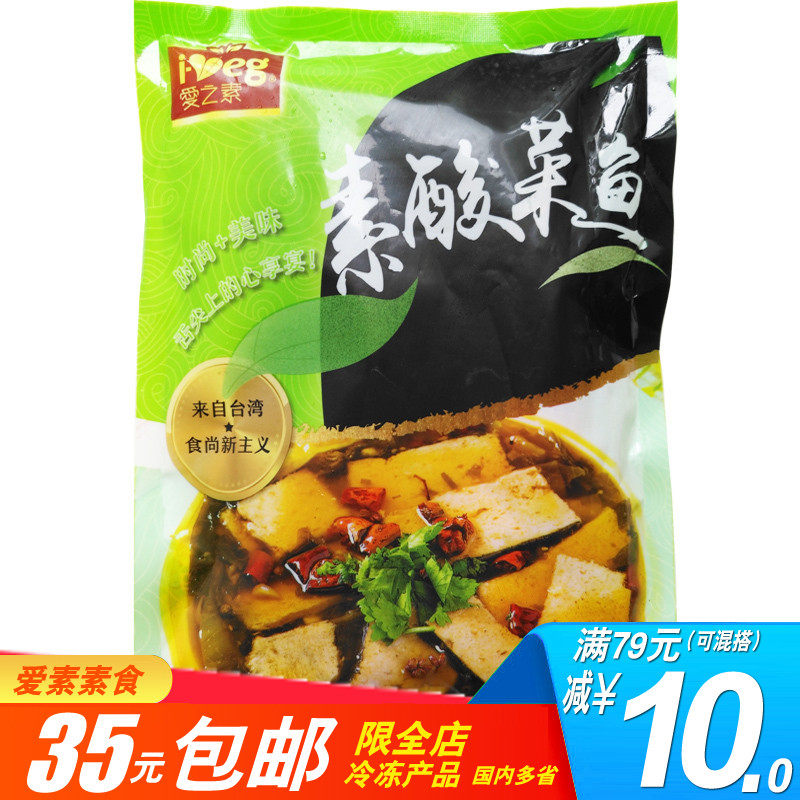 台湾松珍素食鸿昶爱之素 酸菜鱼仿荤食品斋菜 佛家道家素菜鱼片