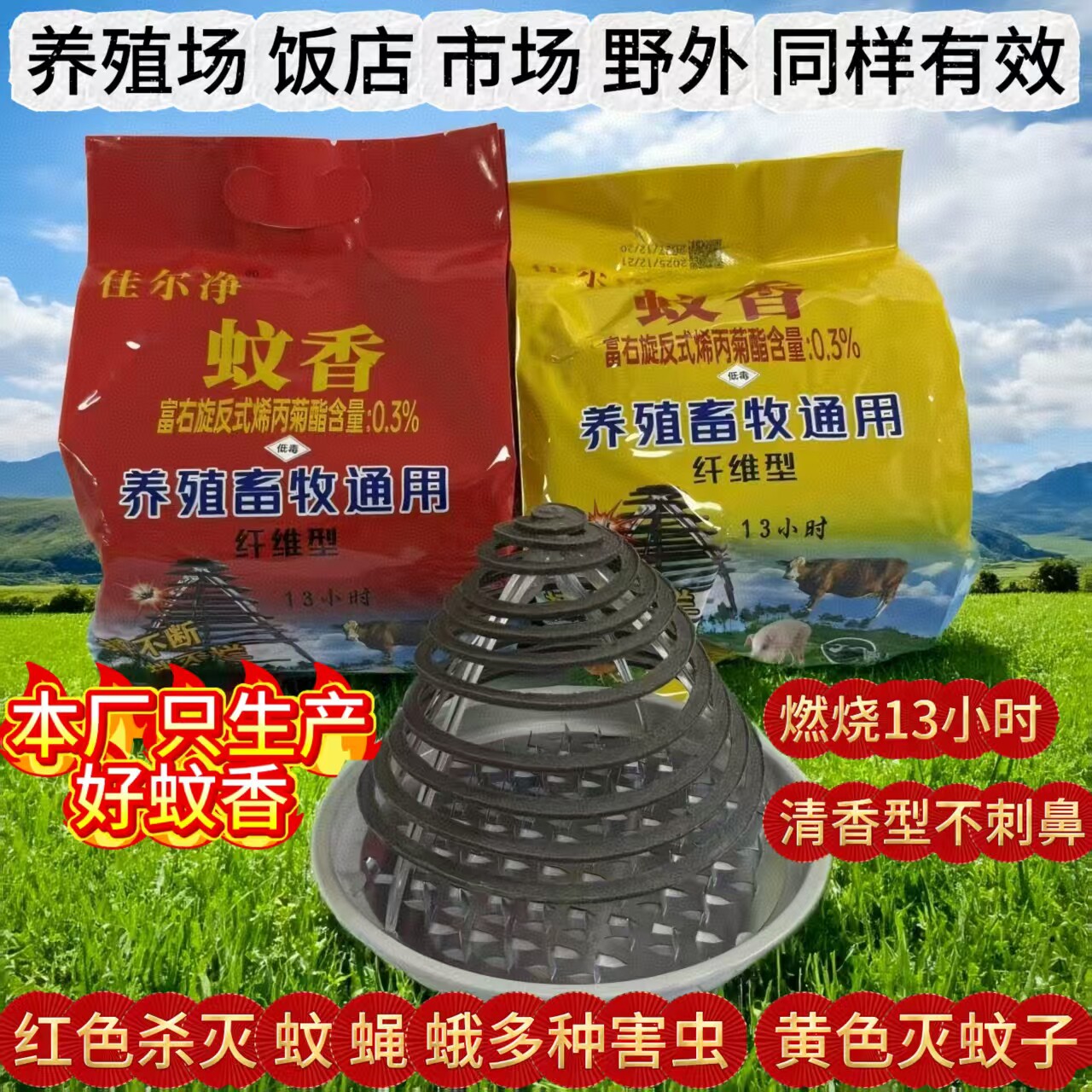 鑫畜旺畜牧蚊香竹纤维摔不断不用分盘养殖场专用灭蚊子燃烧13小时