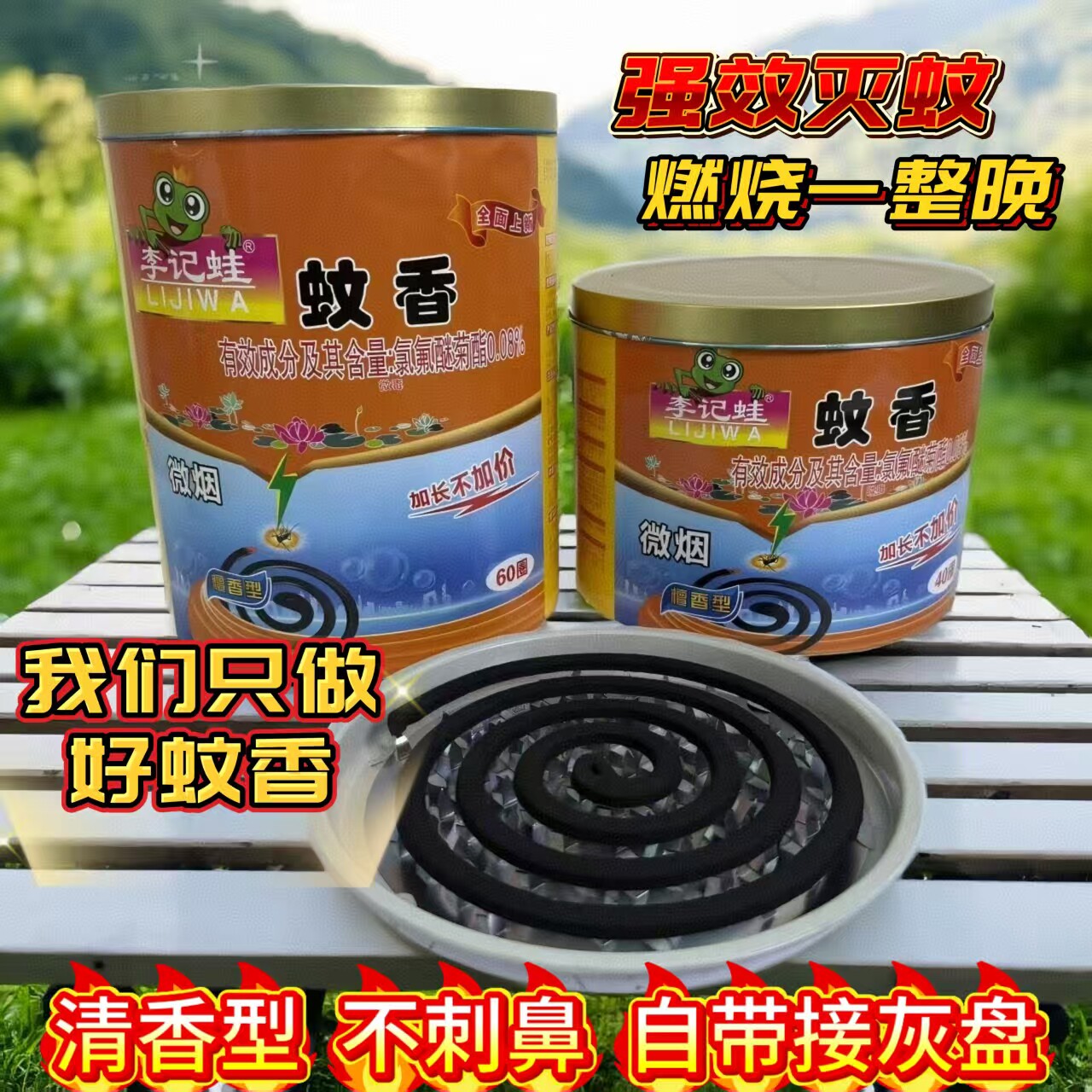 李记蛙铁盖蚊香超大桶燃烧9小时