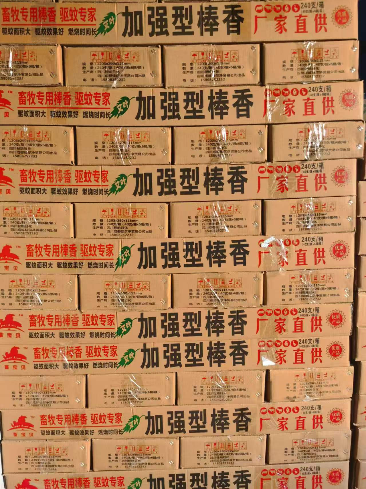 加强型艾叶棒香畜牧蚊香养殖场专用猪牛羊鸡鸭场兽用户外灭蚊