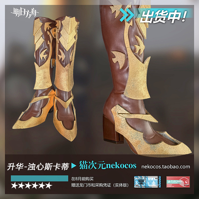 taobao agent Cat Dimension Tomorrow's Ark Sublimation Turbatt Skati Shoes Boots COSPLAY clothing game Women's clothing set