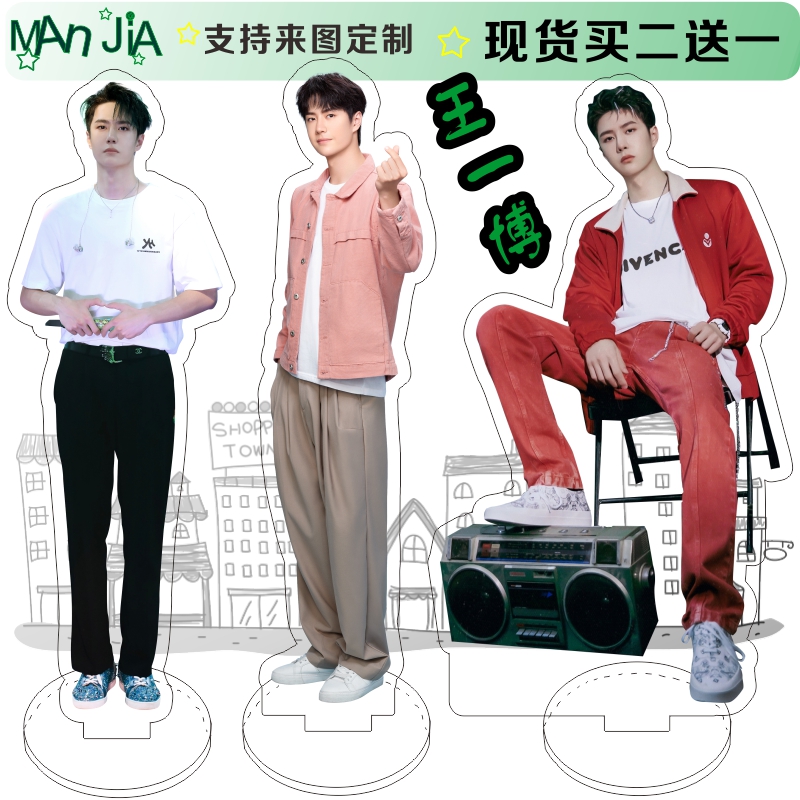 王一博立牌亚克力桌面摆件