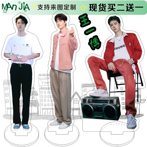 王一博立牌亚克力桌面摆件