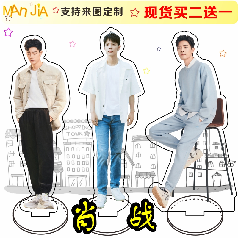 肖战亚克力立牌买二送一双面透明