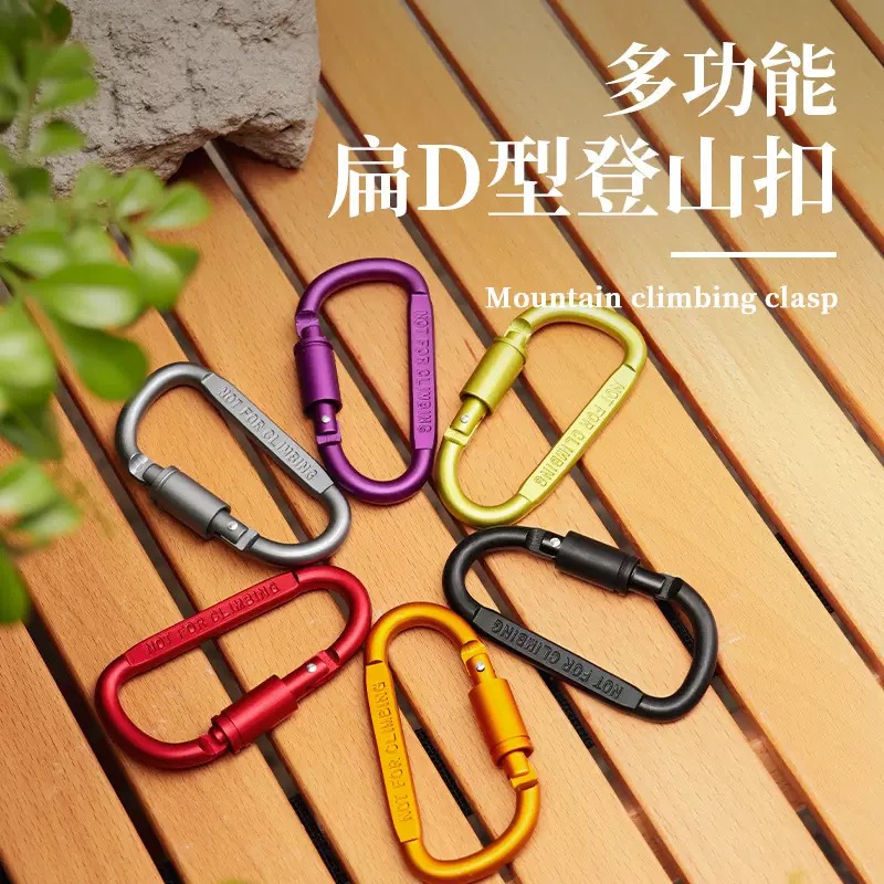 D型快挂户外用品铝合金
