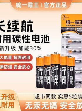 统一霸王7号碳性电池长续航防漏