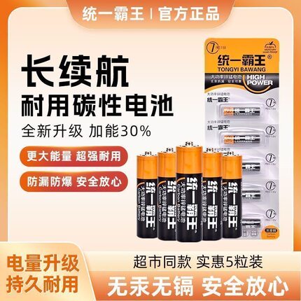 统一霸王7号碳性电池5粒装长续航耐用防漏安全超强耐用无汞无镉