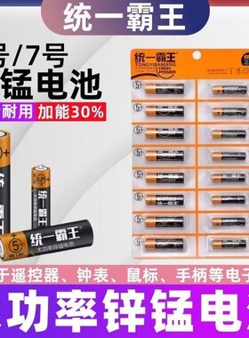 统一霸王锌锰电池30%耐用遥控
