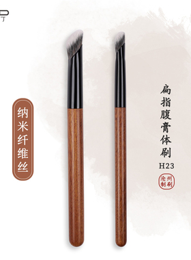 小胖丁H23扁指腹遮瑕刷多功能腮红高光修容膏体刷小号粉底液化妆