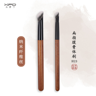 小胖丁H23扁指腹遮瑕刷多功能腮红高光修容膏体刷小号粉底液化妆