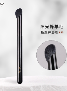 小胖丁K85指腹鼻影刷细光峰羊毛斜头鼻翼晕染修容山根阴影化妆刷