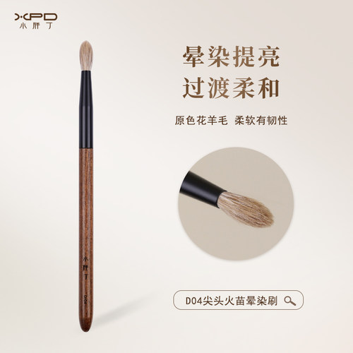 小胖丁D04原色花羊毛眼影刷尖头火苗晕染刷鼻影高光动物毛化妆刷