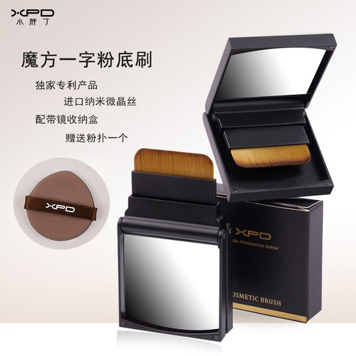 魔方便携一字粉底刷专用