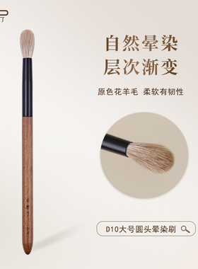 小胖丁D10原色花羊毛眼影刷火苗晕染高光鼻影刷动物毛眼部化妆刷