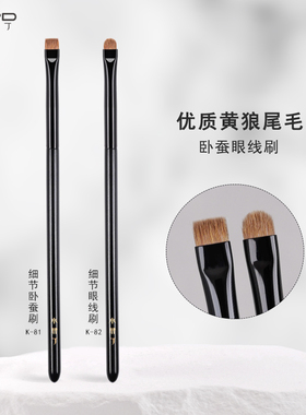 小胖丁k81黄狼尾毛精细眼影刷眼头提亮k82卧蚕眼线眼睑下至刷一支