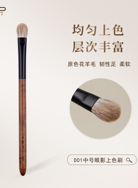 小胖丁D01原色花羊毛眼影刷动物毛扁圆头眼部铺色打底晕染化妆刷