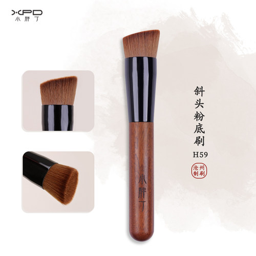 小胖丁H59斜头粉底刷专用无痕不吃粉底液斜角平头底妆化妆师刷子