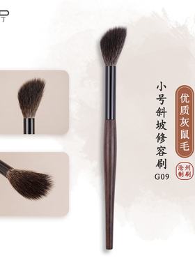 小胖丁G09纯灰鼠毛斜型坡面指腹点彩腮红高光修容动物小号化妆刷