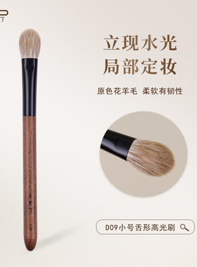 小胖丁D09原色花羊毛高光刷腮红刷局部小号精准定妆动物毛化妆刷