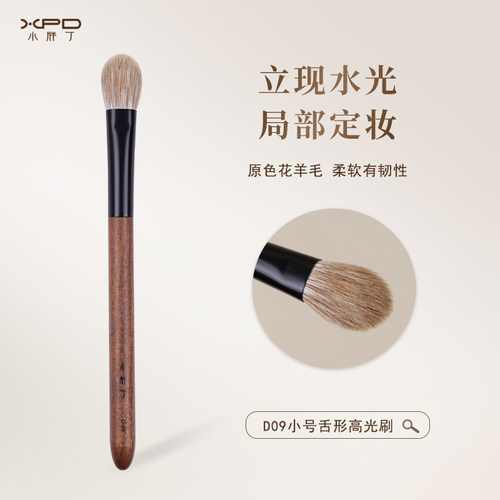 小胖丁D09原色花羊毛高光刷腮红刷局部小号精准定妆动物毛化妆刷