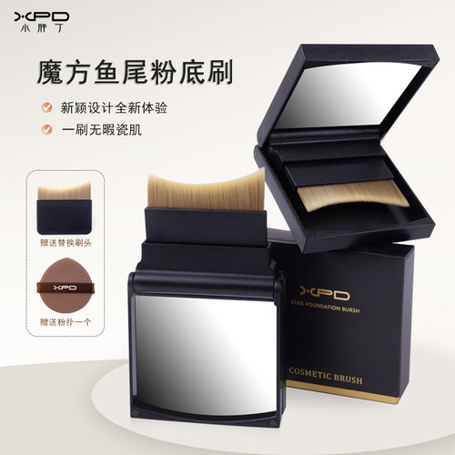 小胖丁魔方便携粉底刷美人鱼尾化妆师刷专用扁头底妆无痕不吃粉液