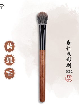 小胖丁H32雪狐毛小号精准点彩腮红刷高光杏仁刷局部晕染刷动物毛