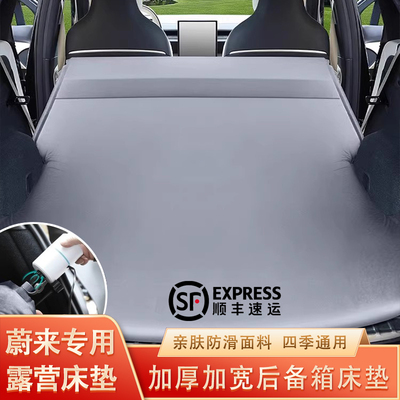 蔚来ES6/7/8/ET5T/EC7专用车载充气床垫露营后备箱睡垫后排睡觉垫