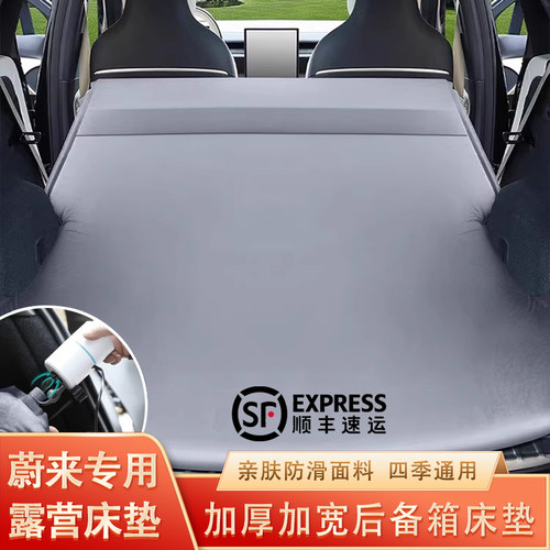 蔚来ES6/7/8/ET5T/EC7专用车载充气床垫露营后备箱睡垫后排睡觉垫
