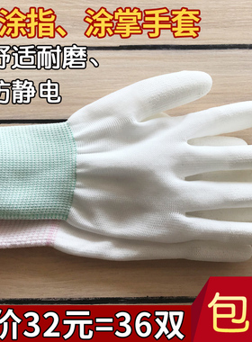 36双薄款白色尼龙PU涂指手套涂胶浸胶涂掌电子无尘防静电劳保手套