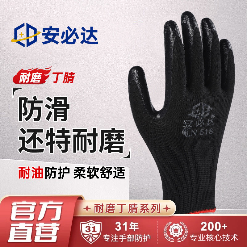 安必达N528劳保手套耐磨工作防滑丁腈橡胶皮涂胶劳动工地干活手套图片