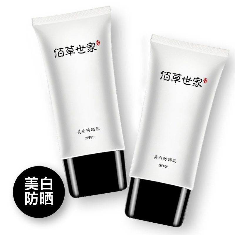 2瓶装佰草世家美白防晒霜乳隔离防紫外线喷雾女士专用全身体面部