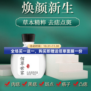 佰草世家正品拨筋敏感肌无痛紧致黑痣新款洋甘菊点亮修护液